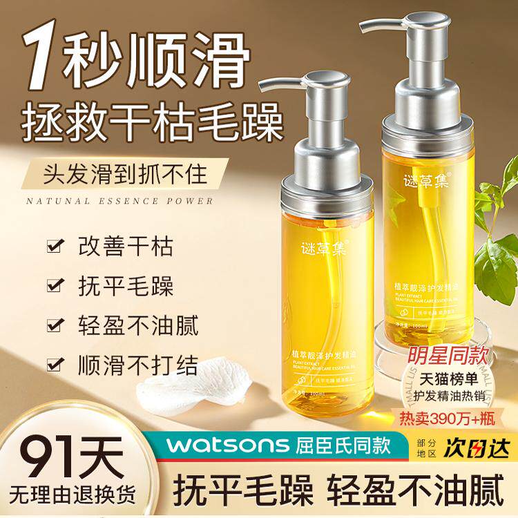 速发护发精烫防毛躁柔顺专补水干枯顺滑油染受损留香头发剂用油