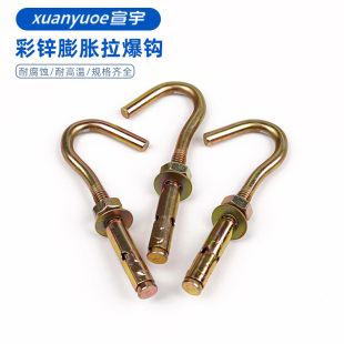 速发镀彩锌吊钩膨胀螺栓吊顶承重挂用0爆固定专钩膨胀螺丝M6M8M1