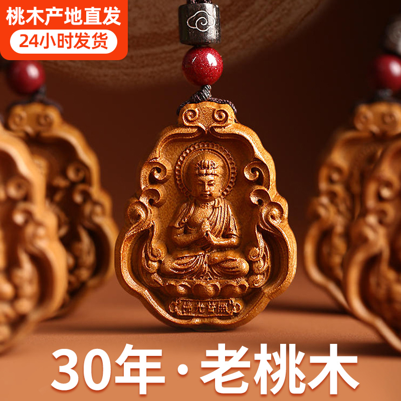 速发吊桃木本命佛真坠12十萨生肖守护项链普贤菩二平安男项链挂件