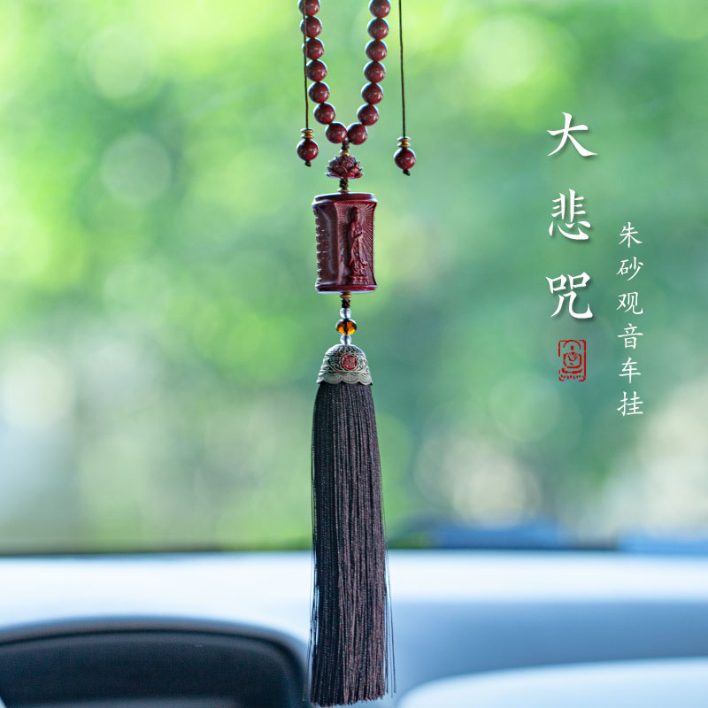 速发砂悲车汽咒挂件高档朱大车载吊坠观音挂饰平安符装饰品新款