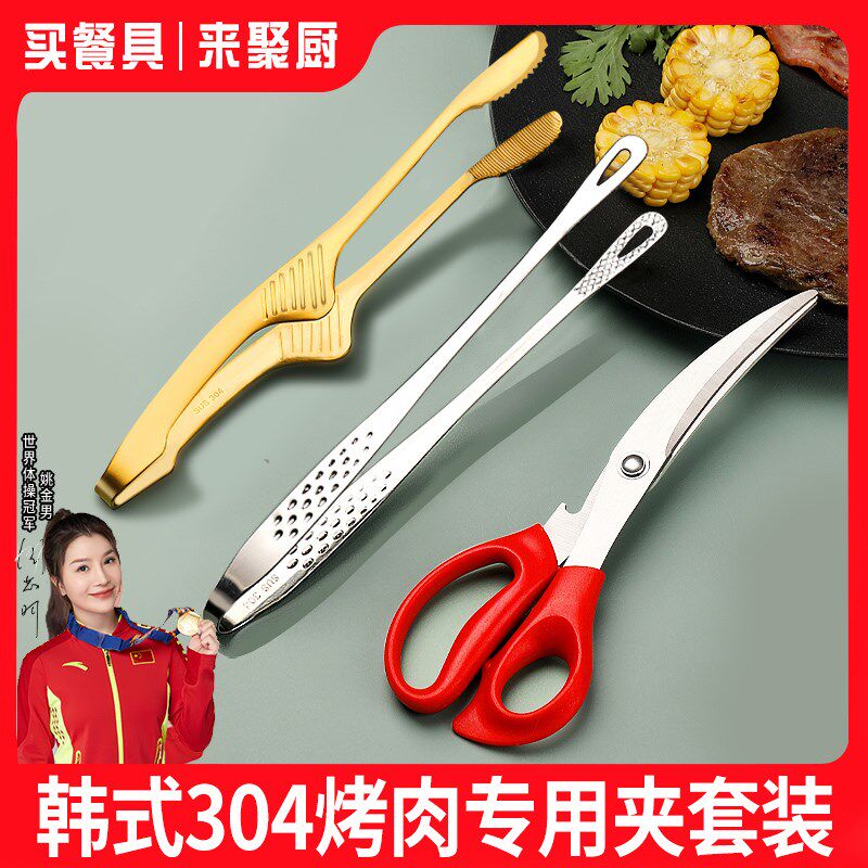速发韩式烤肉夹0自不锈钢金色烧烤夹子夹用4助餐店牛排料理专子