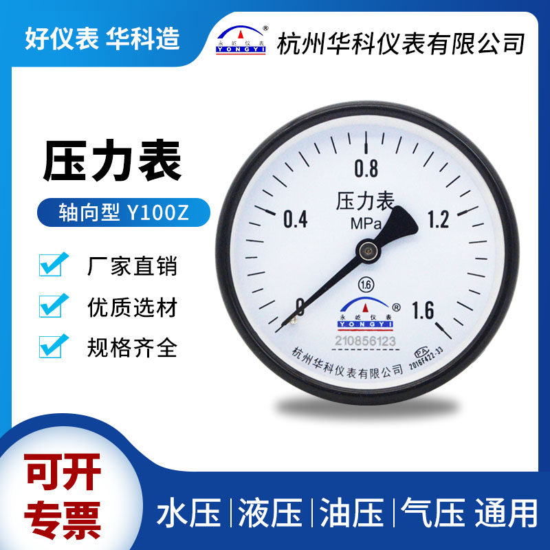 速发气州华科Y测00Z轴向压力表1压储气罐0-1.6MPa空压机 杭压油压