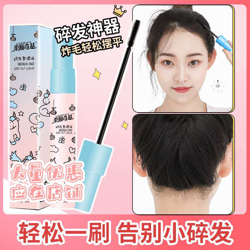 现货速发碎发防毛躁头发定型啫喱膏发蜡捧小孩可用小碎发整理膏现