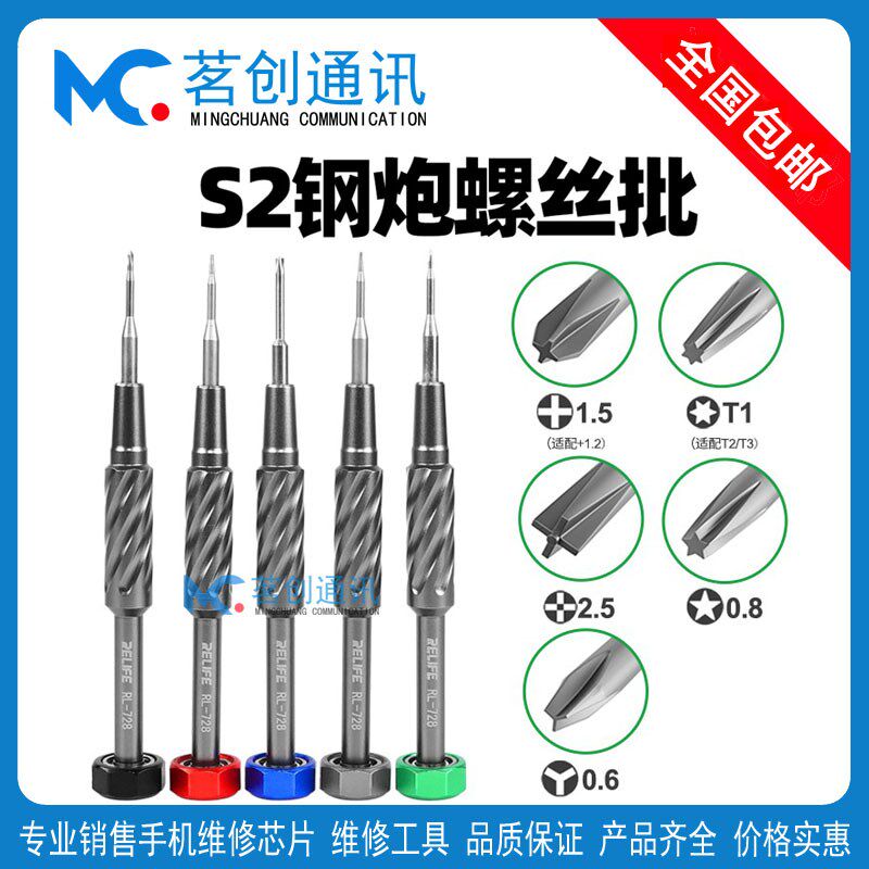 速发机讯S2金刚特硬小钢手螺丝刀安卓炮新拆机维修工具尾部螺丝批