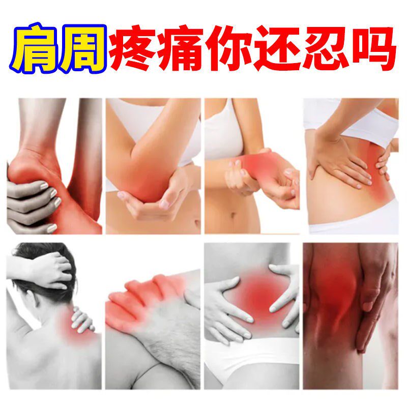 速发专攻周肩痛肩膀酸痛臂困难麻疼痛麻木肌肉劳损抬肩周疼痛喷剂