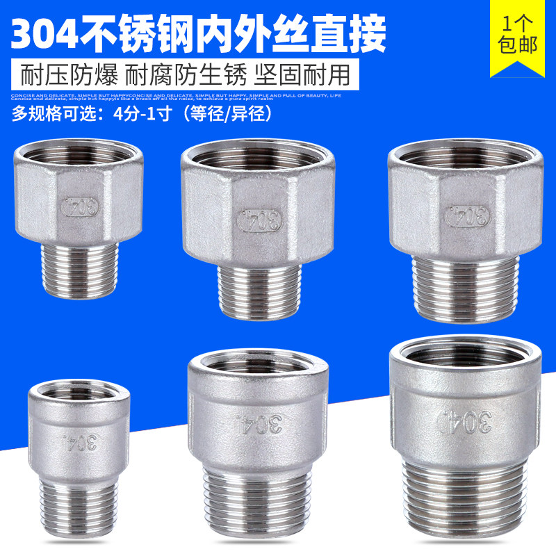 速发04不锈钢内外丝直接4分径6分转1变变异寸内牙变外牙接头水管