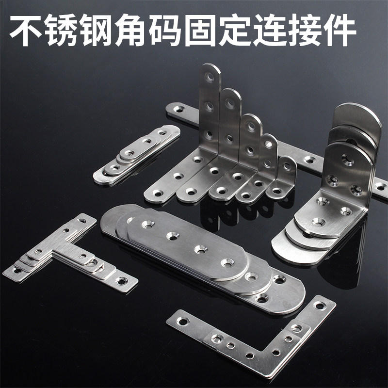 速发不锈钢TL角角码0度直型家定器三角铁片支托架桌椅固具五金连
