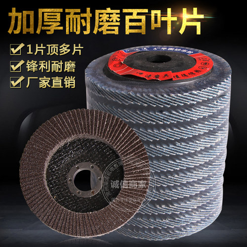 速发百叶百100加厚片页片金属打磨抛光不钢锈抛光片平面砂布轮百