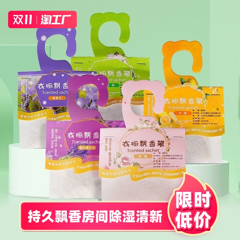 速发薰衣草桂包衣柜香袋飘香除间除湿房味除霉清新卧室香花小香囊