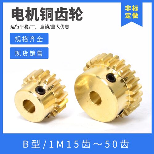 速发黄铜正齿轮 齿模151-50齿 1M凸台齿轮齿条 孔4/5/6/7/8/10/12