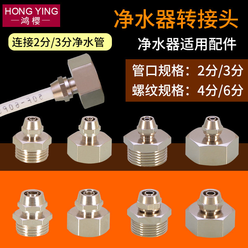 现货速发快接转换接头4/6分内外牙内丝变2/分PE管家用直饮水机净