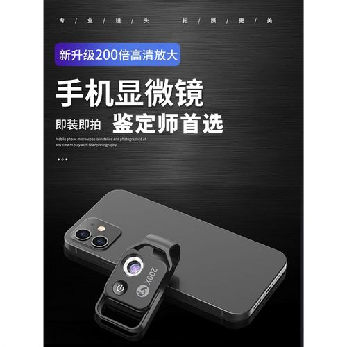 速发用看腰码手机显微鉴200倍钻戒腰码镜专业高清镜定专镜100