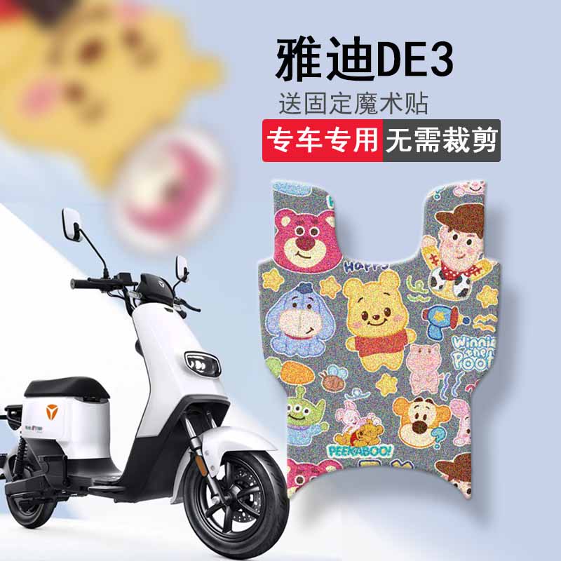 速发适用DE5动车脚垫T22Z/T242电Z脚板垫DE-0防水踏踏垫