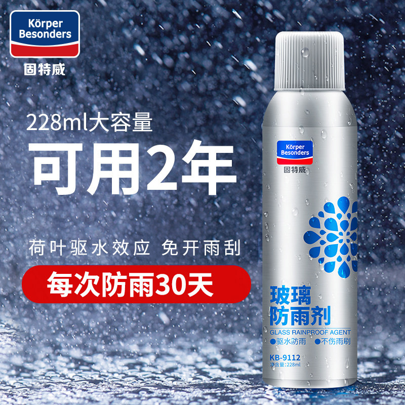 速发防雾剂汽喷挡风玻璃防雨剂反光镜防雨窗剂防水神器车车除雾