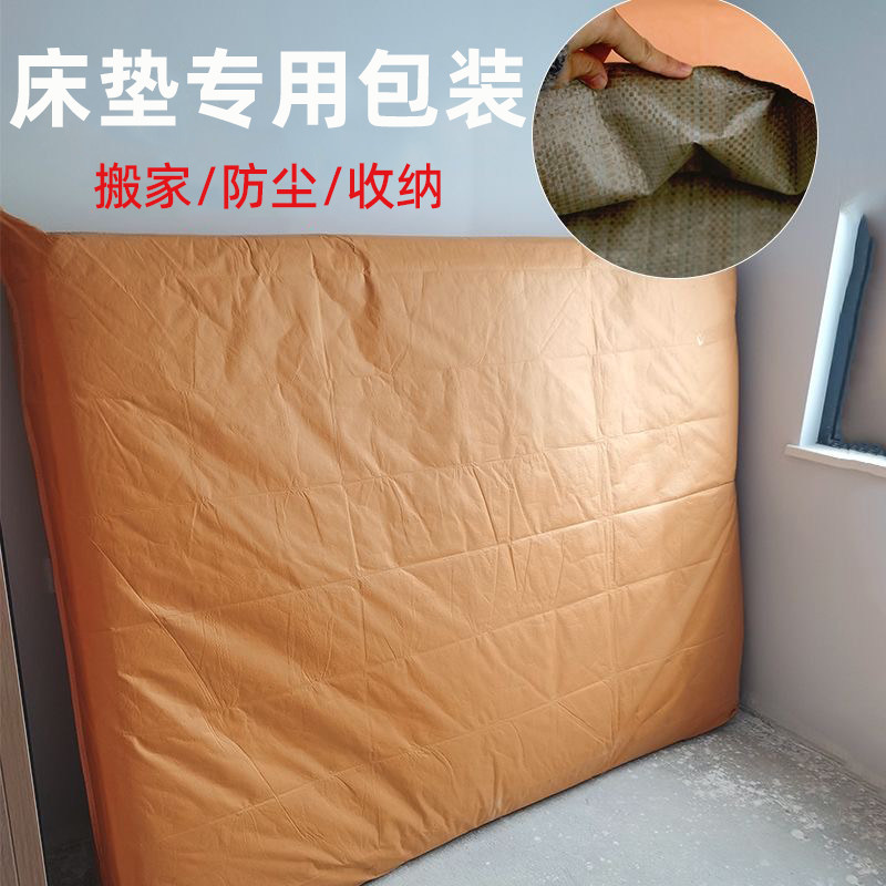 速发床垫搬家保神罩纸套打包纳器收护塑料袋防尘专用包装膜