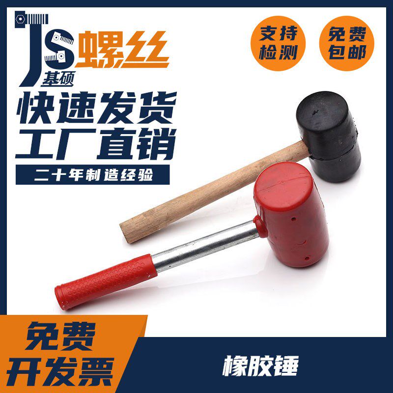 速发钢管铁柄橡胶锤锤子木柄橡胶装头震修地板大理石瓷砖防榔锤子