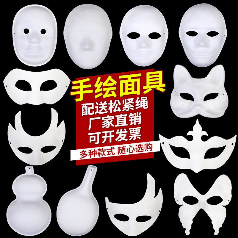 现货速发白色纸浆面具儿童涂鸦空白手绘幼儿园画画手工玩具