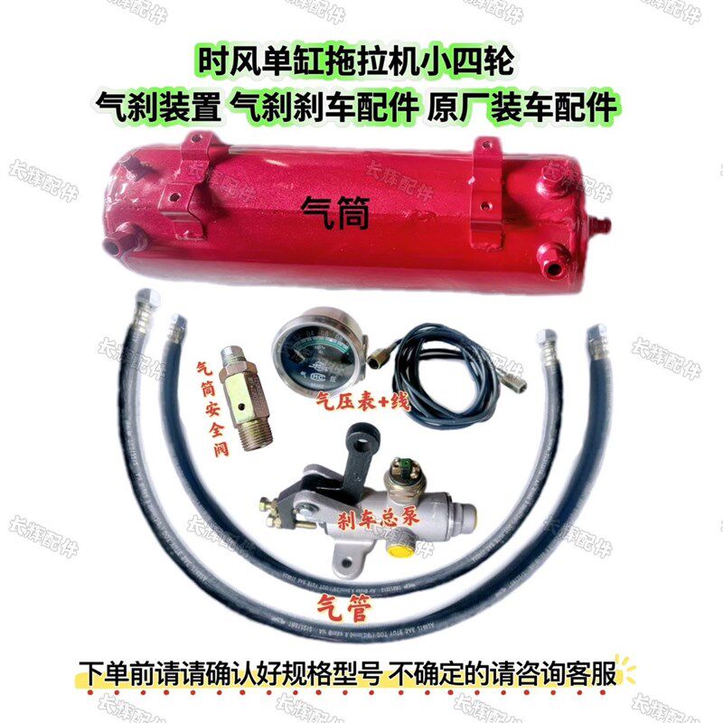 速发单缸拖气机小四轮气刹装置拉筒管气压表刹车总泵装车配件