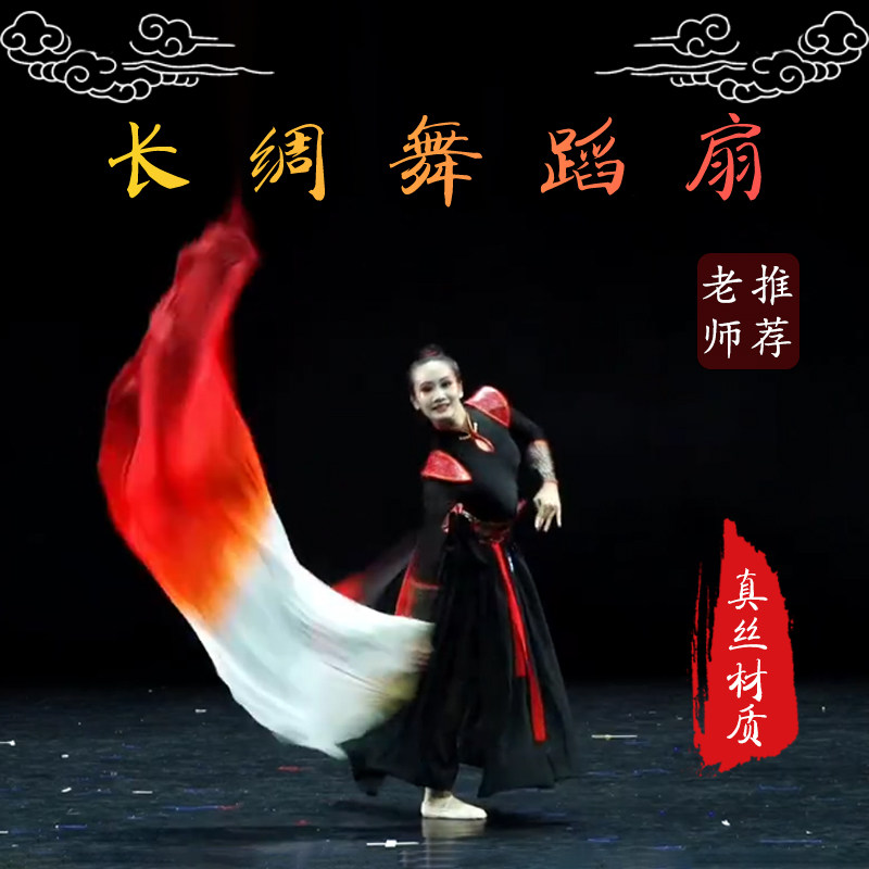 速发缠舞蹈扇子疆舞蹈扇古典舞跳舞专用道具扇长扇真子丝长绸大扇