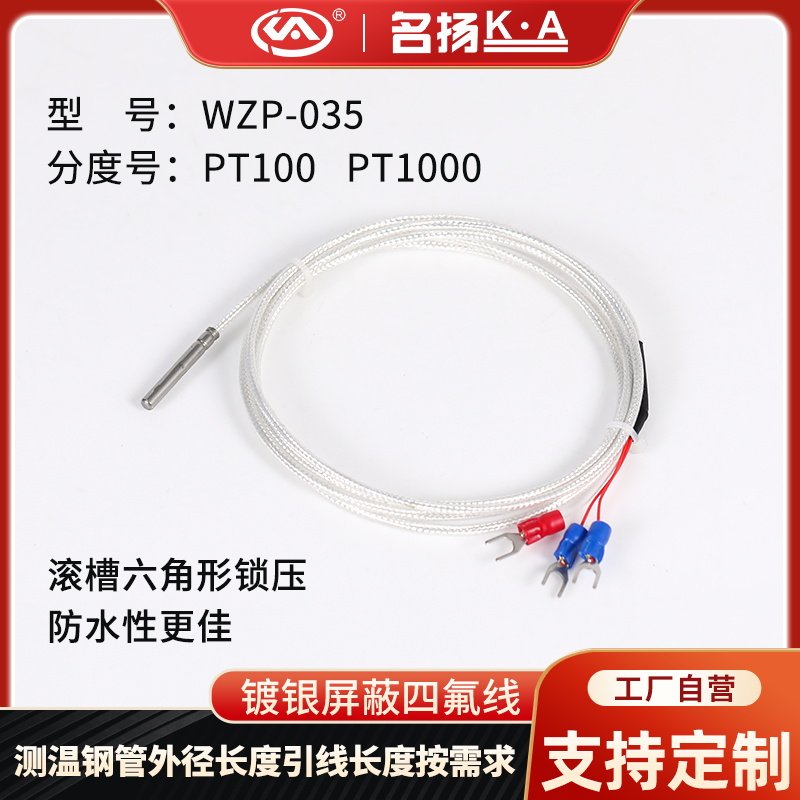 速发PT100温度传感耐铂热ZWP-05防水防油器腐蚀热电偶测温线