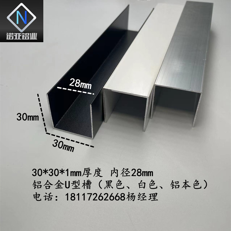 现货速发U型槽0*0内径28mm黑白银色 包边收口装饰条 卡板固定扣条