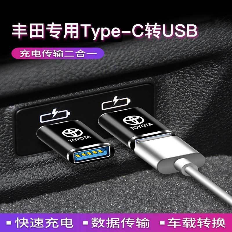速发丰田卡罗拉汉兰达车载充e转接头陆放Typ电-C换转器接口