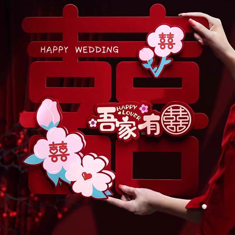 速发202纸饰款喜字结婚婚房布置立体喜装新房门绒面喜子贴4套装