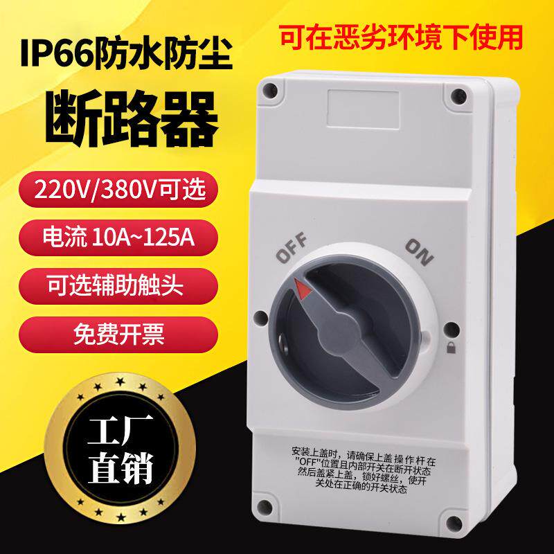 速发防水断路器清洗机洗车机水泵380V防水电机电器过载保护开关22