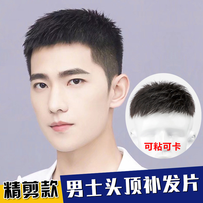 速发假发男发轻毛寸全真人发发薄无痕自然男士头顶韩版帅气补短片