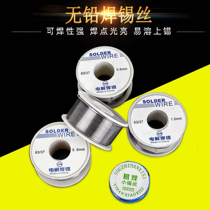 速发焊锡丝0.8mm1mm松香高纯度含锡量烙电无焊接锡丝有铅铁铅焊接