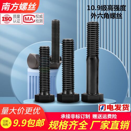 速发10.级外六角螺丝六角螺栓高强度外六角螺栓M8M20M16M10M24M0M