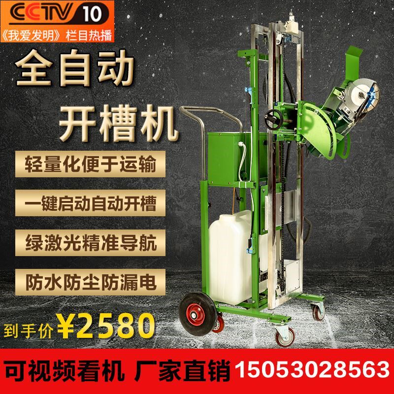 速发全自动次槽机升降支架工程一器成型无尘水电安装切墙割槽神开