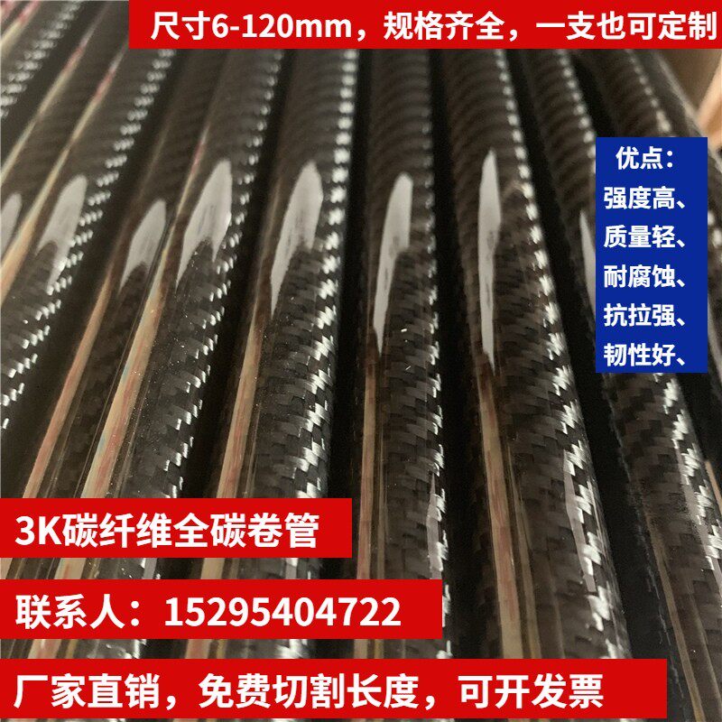 现货速发K碳纤维管材碳管卷管空心圆管航模固定翼模型高强度碳素