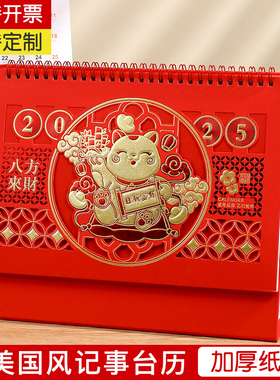 速发2025年新款特大号创历横版桌年台历喜庆中国红色公司礼品企业