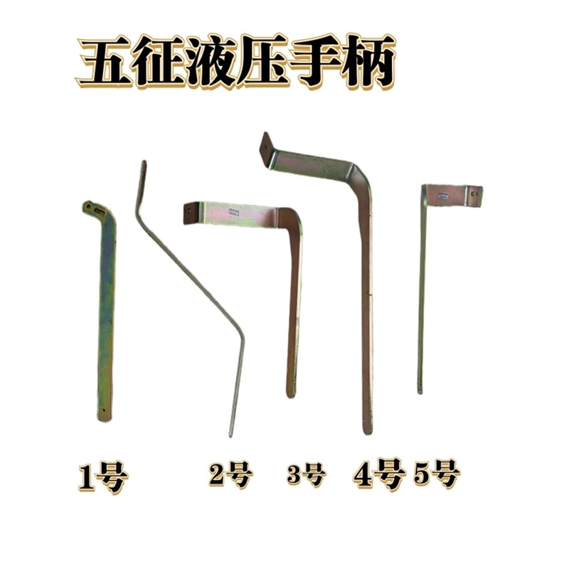 速发农用三压降原车配件 液轮泵操纵 操纵杆 升车