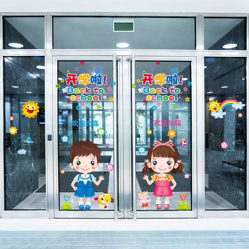 速发儿贴幼墙园儿童房防水防晒玻璃贴纸窗贴教室布置门窗贴画自粘