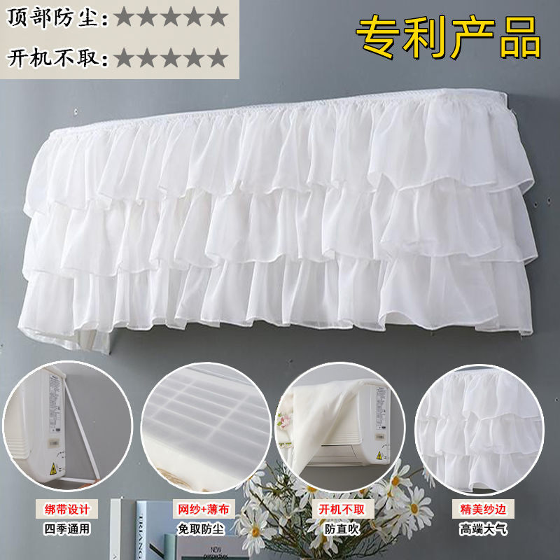 现货速发空调罩开机不取等蕾丝绣花防尘防晒壁挂冷气罩通用型防老
