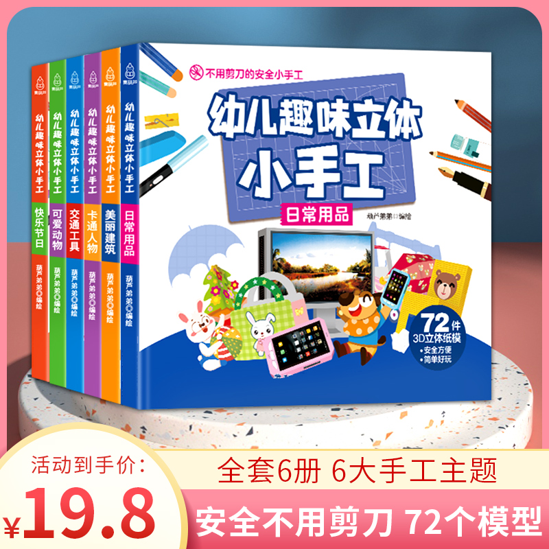 速发纸工制作儿童立体折手模型创意幼男趣味小手工书益智剪纸儿孩