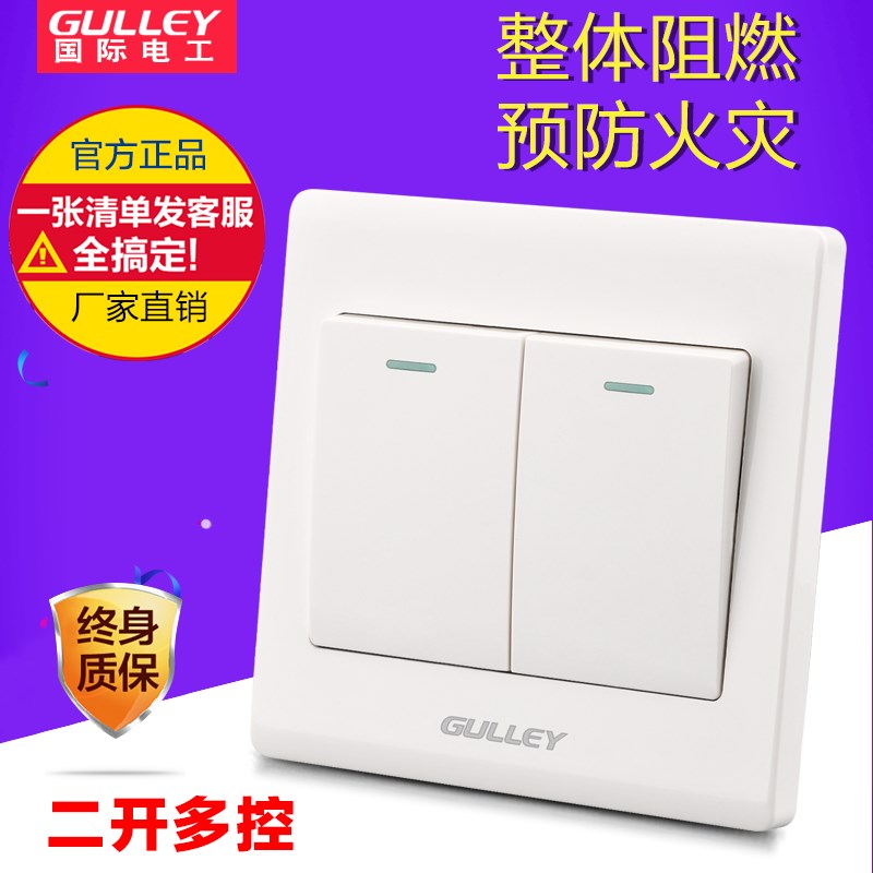 速发国际面工8控暗装家用两开多62位二开多控三控多联中途开关电