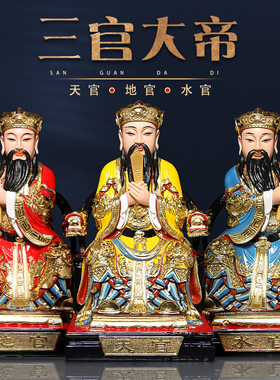 速发树脂三官元神像摆件三大大供奉天官赐地福官赦罪水官解厄家居