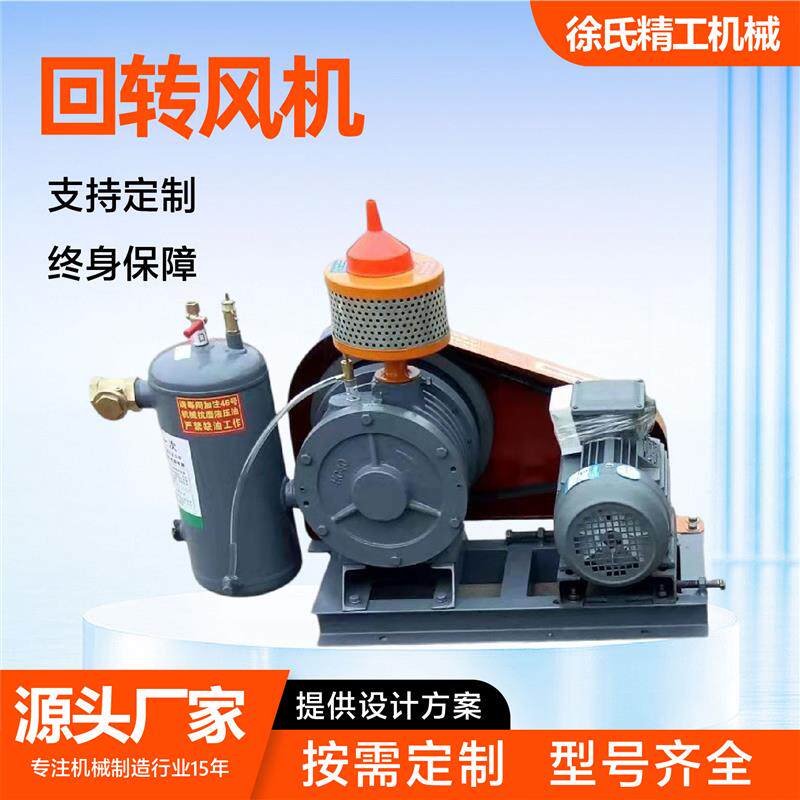 速发回转风机一体化污水曝气风机水产养殖低噪音耗能少回转风机