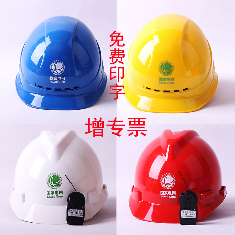 速发电网领全帽电力工程工地施透头盔工气安导电工近电报警安全帽