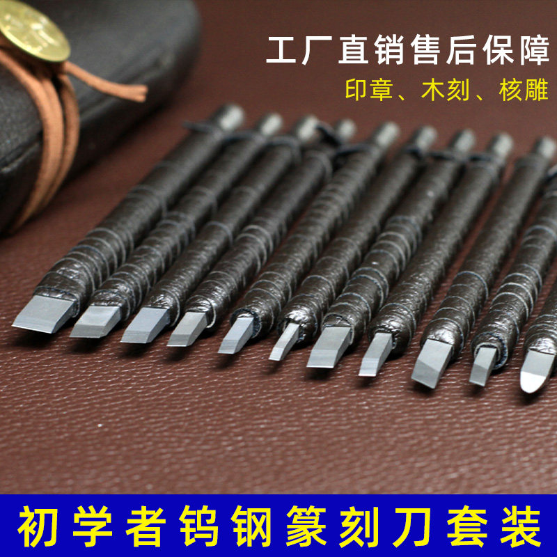 速发自制钨钢学刻刀套装初学者篆刻工具套装印刀石刻章初篆印章雕