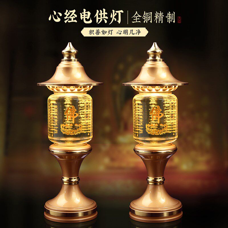 速发佛灯佛明供灯家用纯铜插电佛心用品大全具经观音供佛灯长前灯