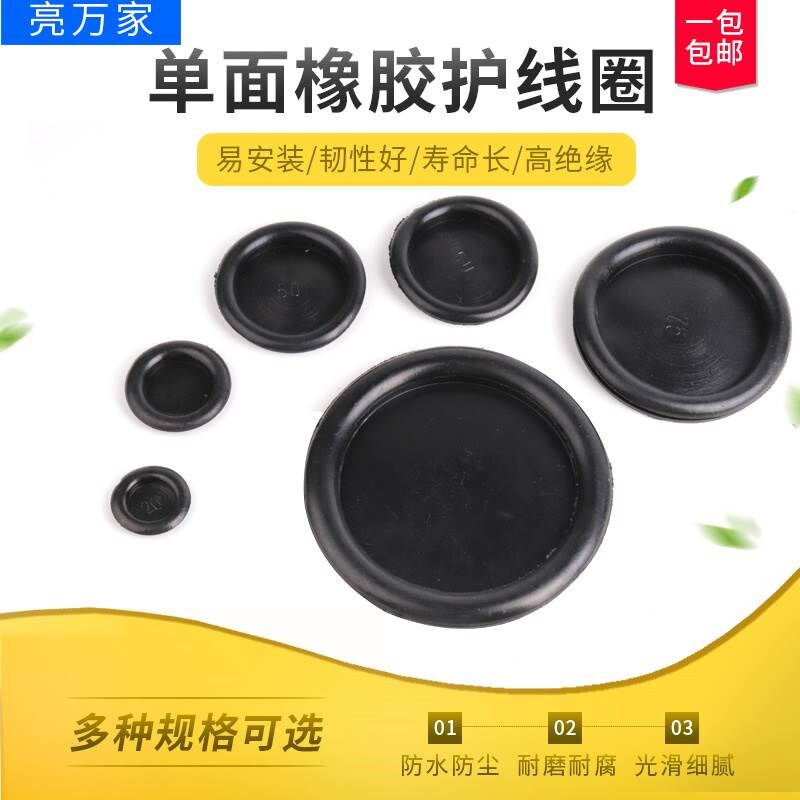 速发橡胶密封圈单面水线圈配电箱堵孔过线圈防尘防护皮孔圈塞保护
