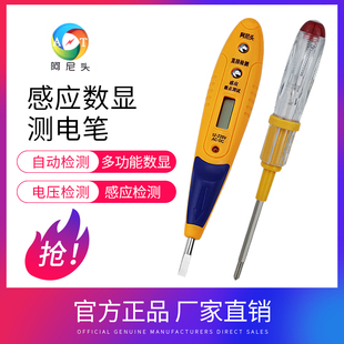 速发阿尼头电笔测漏电多功能电显感应测数笔电动头试活笔验电笔包