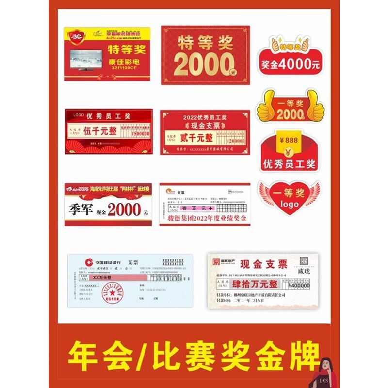 速发年会奖赛一等奖现金支票照公司企业优秀员工比拍牌颁奖牌