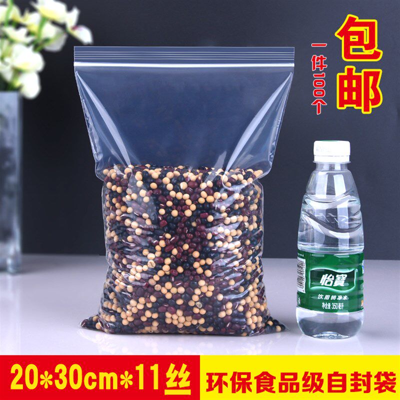 速发透明自封袋20*0大号密袋塑袋加厚包装袋封料分装封口袋