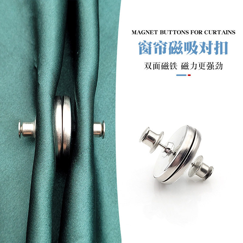 速发窗帘磁扣吸防漏光免铁对吸扣强吸铁门帘遮光床帘扣环合磁钉绑