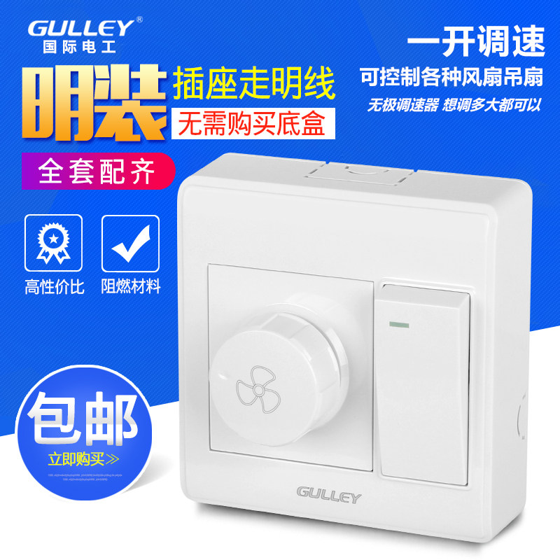 速发明装86风扇电扇无极关速带面调开板吊扇调速器一开带调速开关